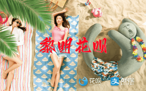 泪流满面花呗